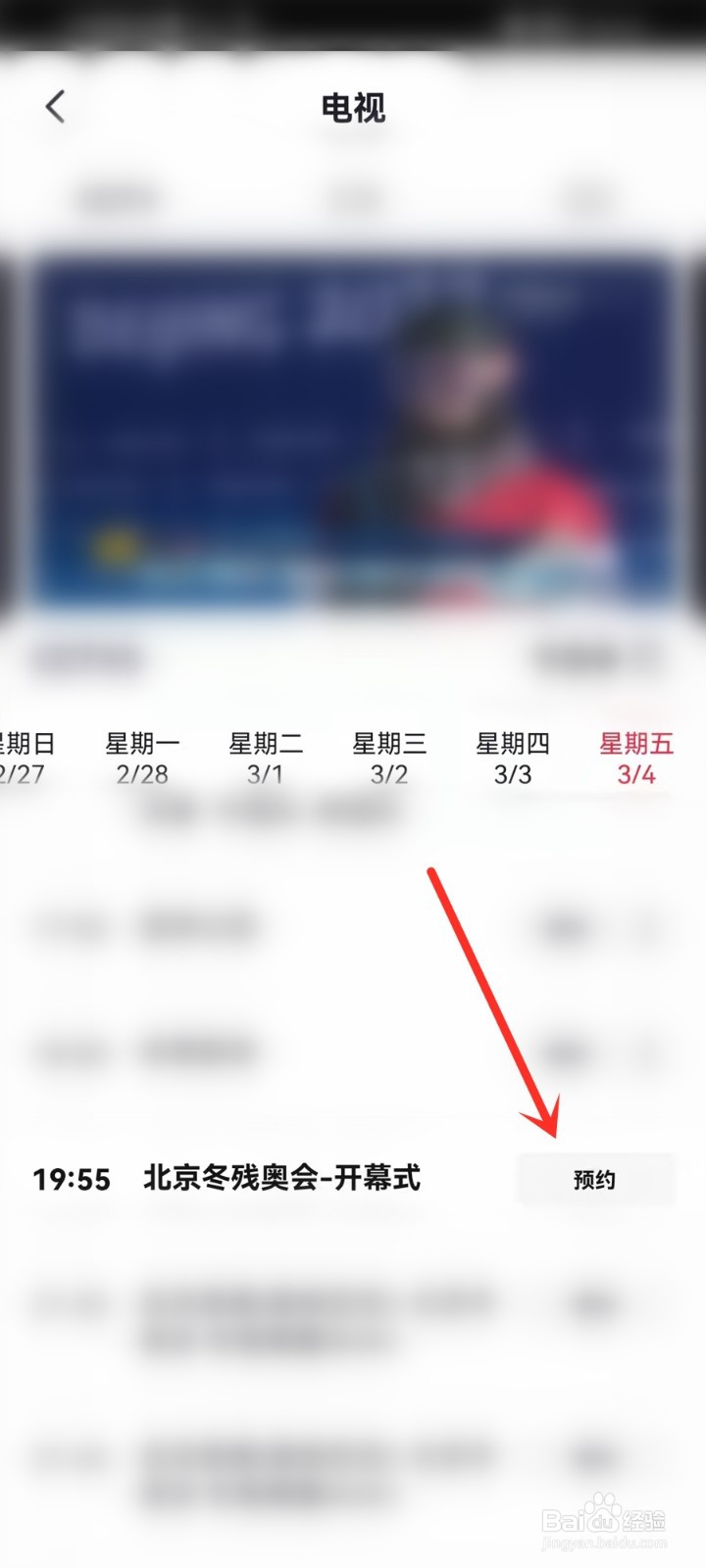 北京冬残奥会开幕式在哪看直播