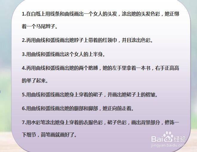 怎样画简笔画到“大自然中阅读的女孩”？