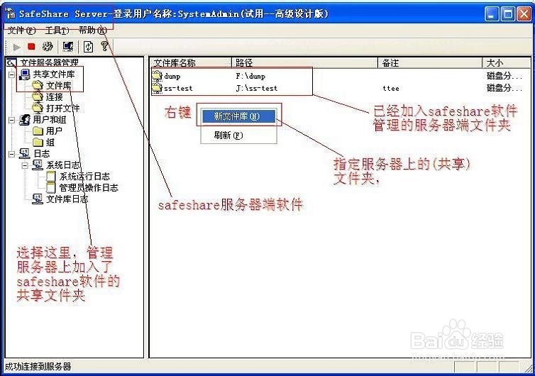怎样管理共享权限使文件能浏览编辑不能下载另存