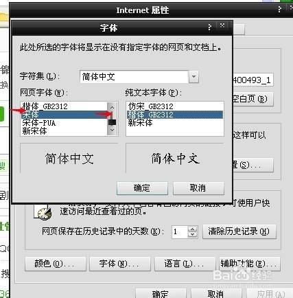 如何设置浏览器字体