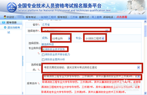 一级消防工程师考试网上报名的详细流程