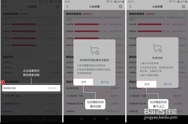 如何彻底关闭快手小店