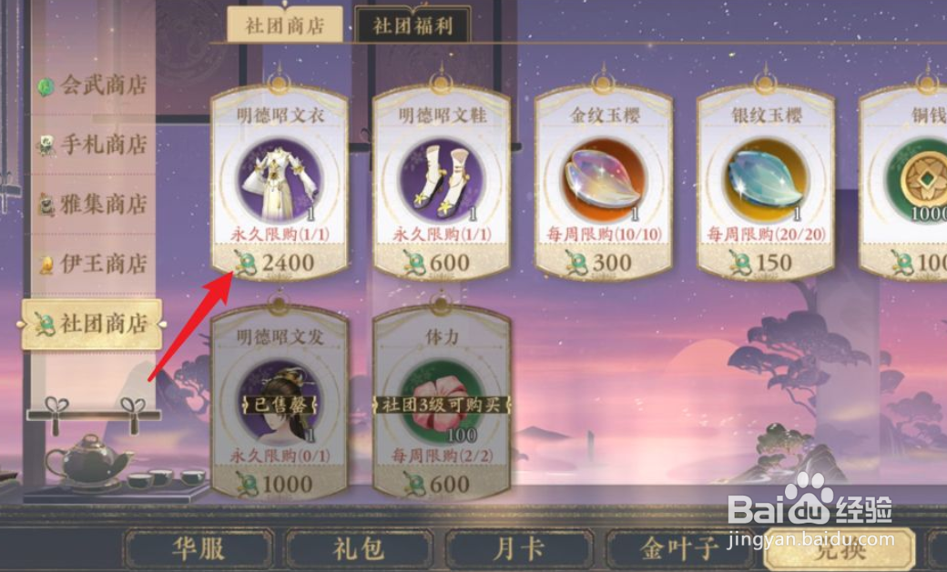 花亦山心之月如何获得明德昭文衣