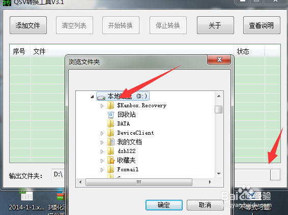 如何转换爱奇艺视频格式