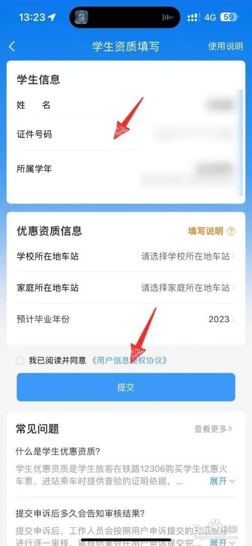铁路12306怎么认证学生