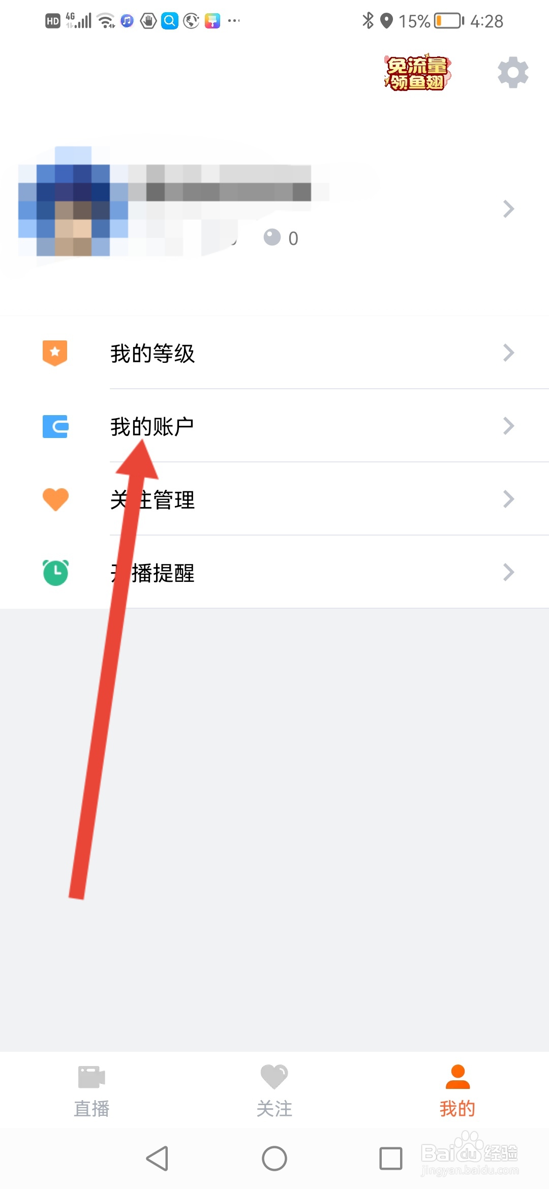 斗鱼极速版怎么查看消费记录