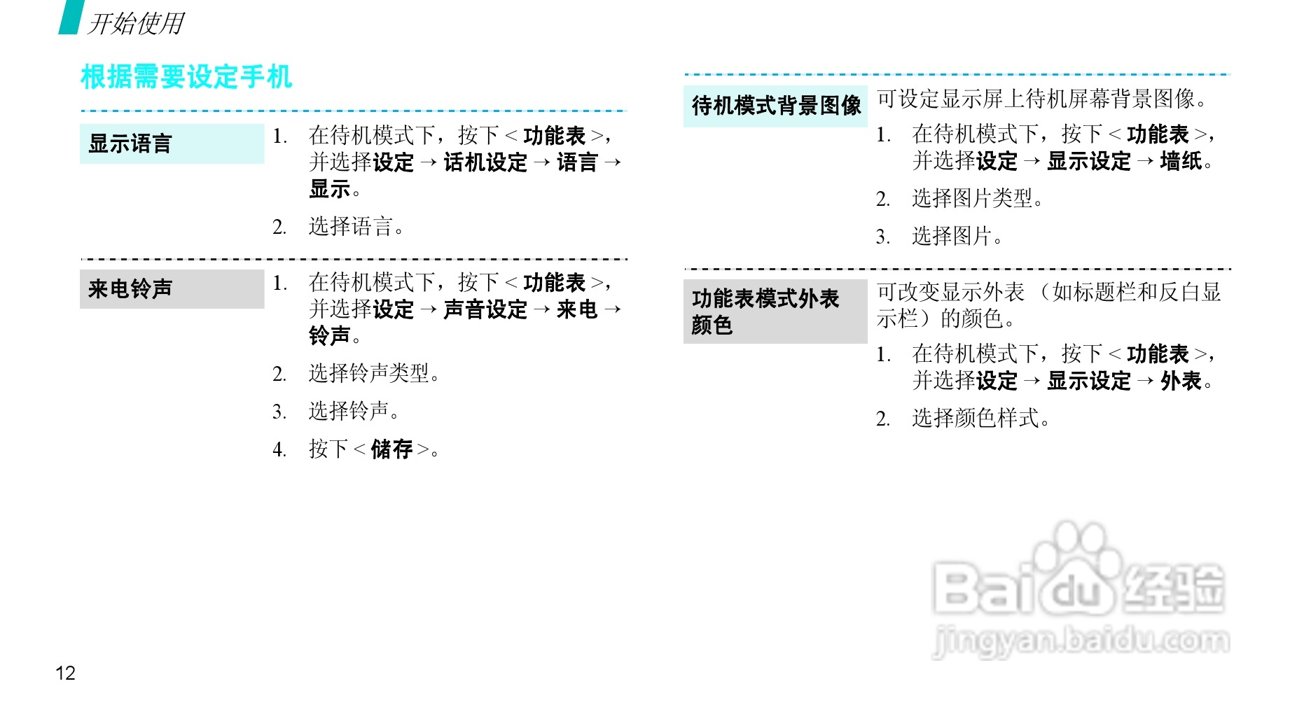 三星SGH-X708手机使用说明书:[2]