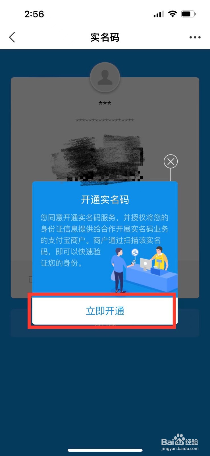 如何开通支付宝快递的实名码