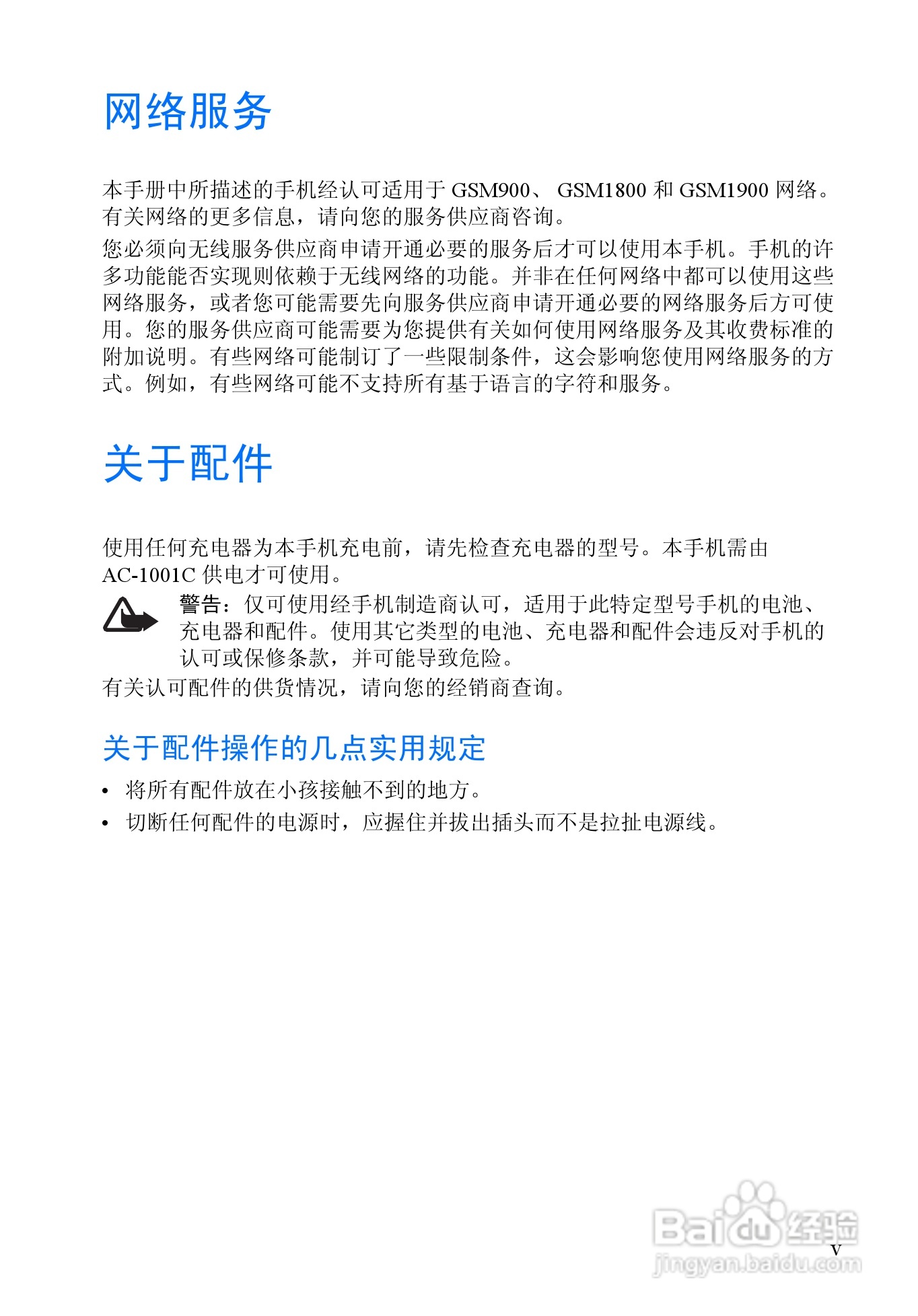 诺基亚3128手机使用说明书:[1]