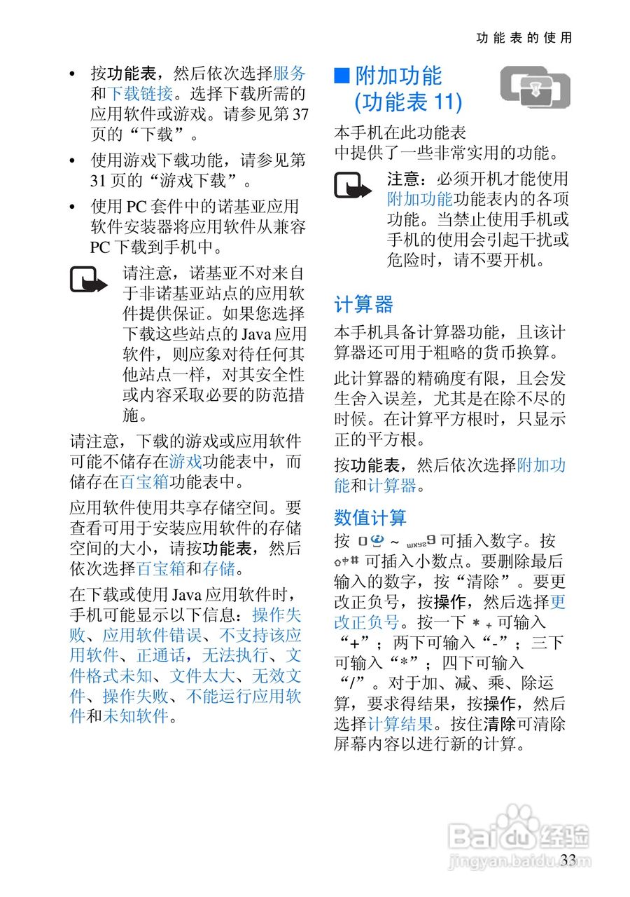 诺基亚3100手机使用说明书:[5]
