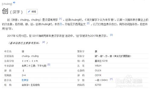 拼音是 Chuang 的汉字有哪些 百度经验 拼音是 Chuang 的汉字有哪些 百度经验