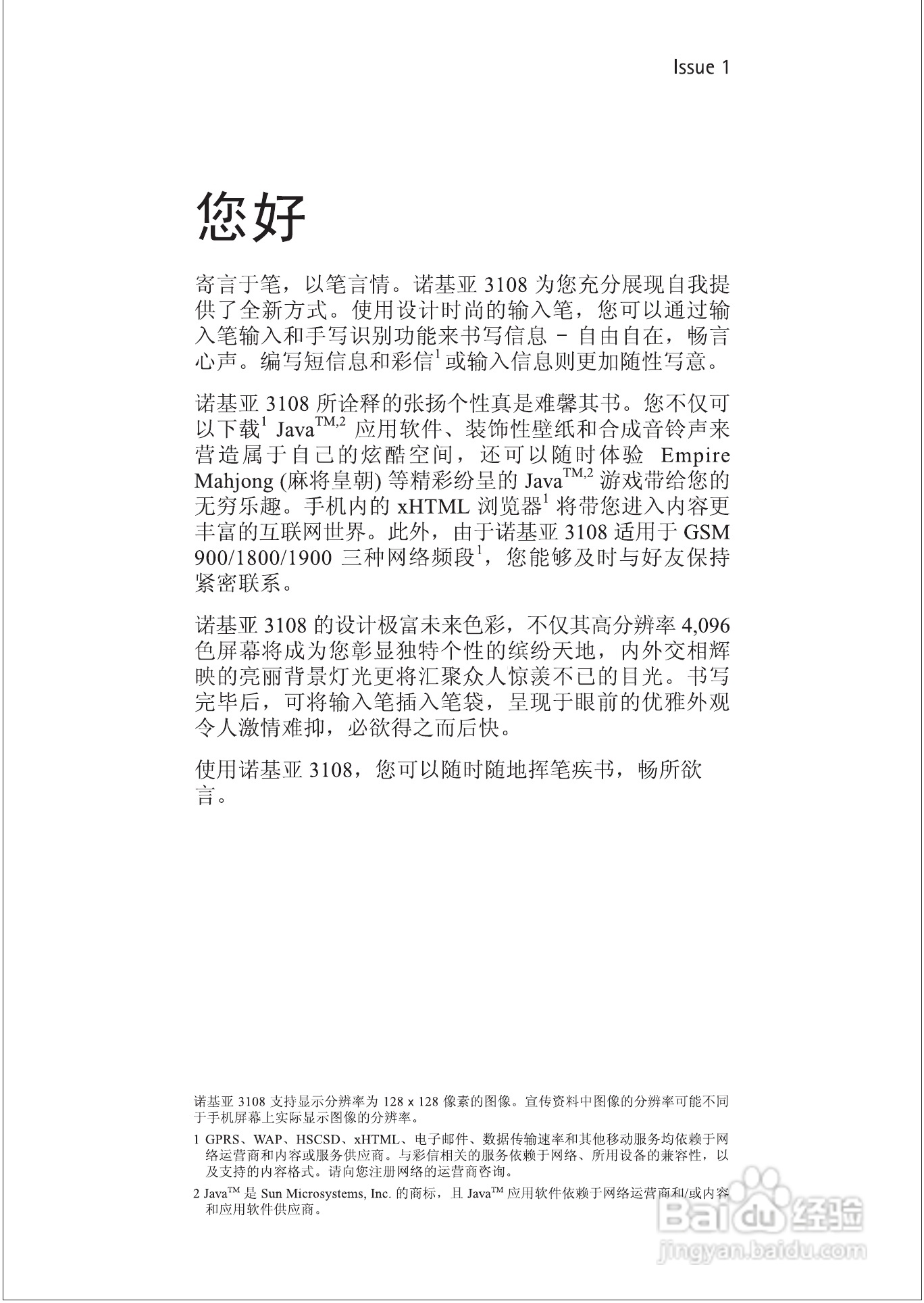 诺基亚3108手机使用说明书:[1]