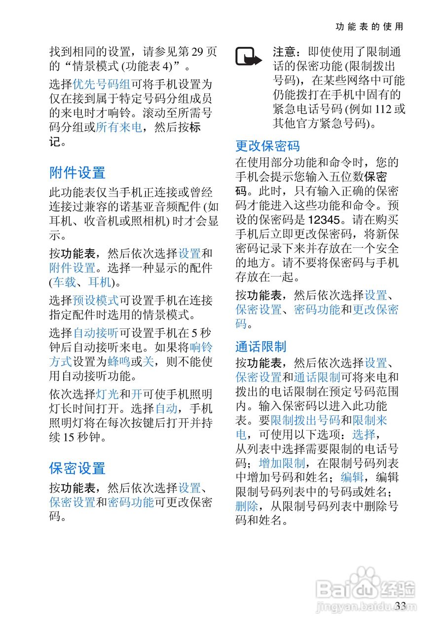 诺基亚3105手机使用说明书:[4]