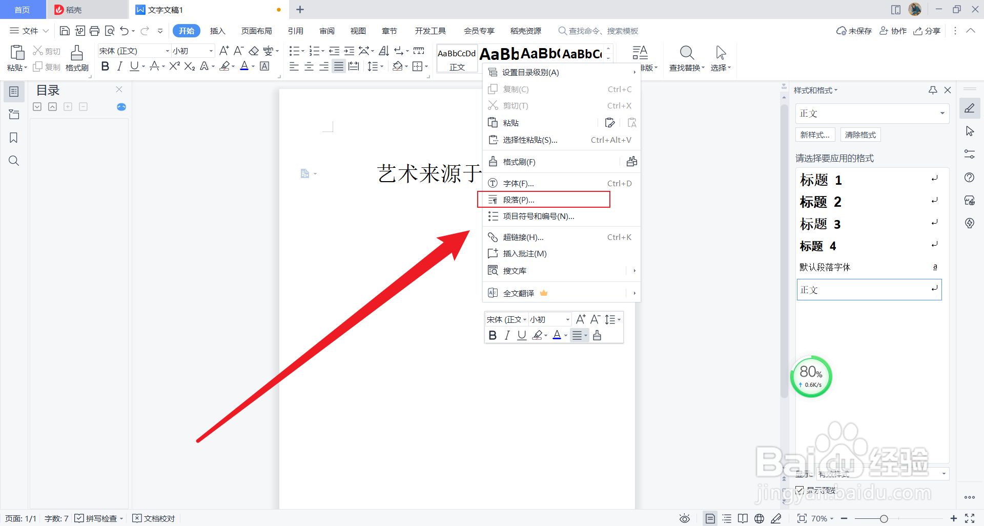 word中怎么调节段前段后间距