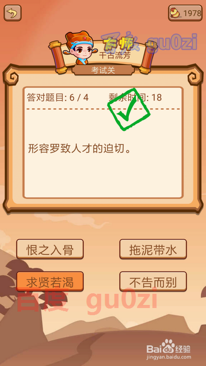 疯狂猜成语2 丞相府81关考试关攻略1
