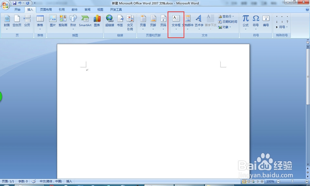 word中怎么插入文本框如何插入