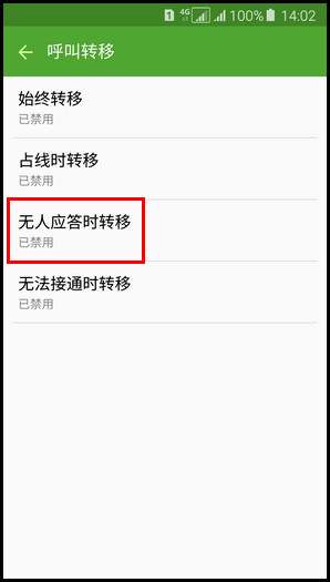 Samsung Galaxy A5(2016)SM-A5108(5.1.1)如何设置呼叫转移?