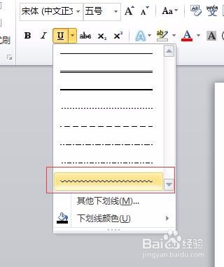 怎么在word文档中插入一条波浪线