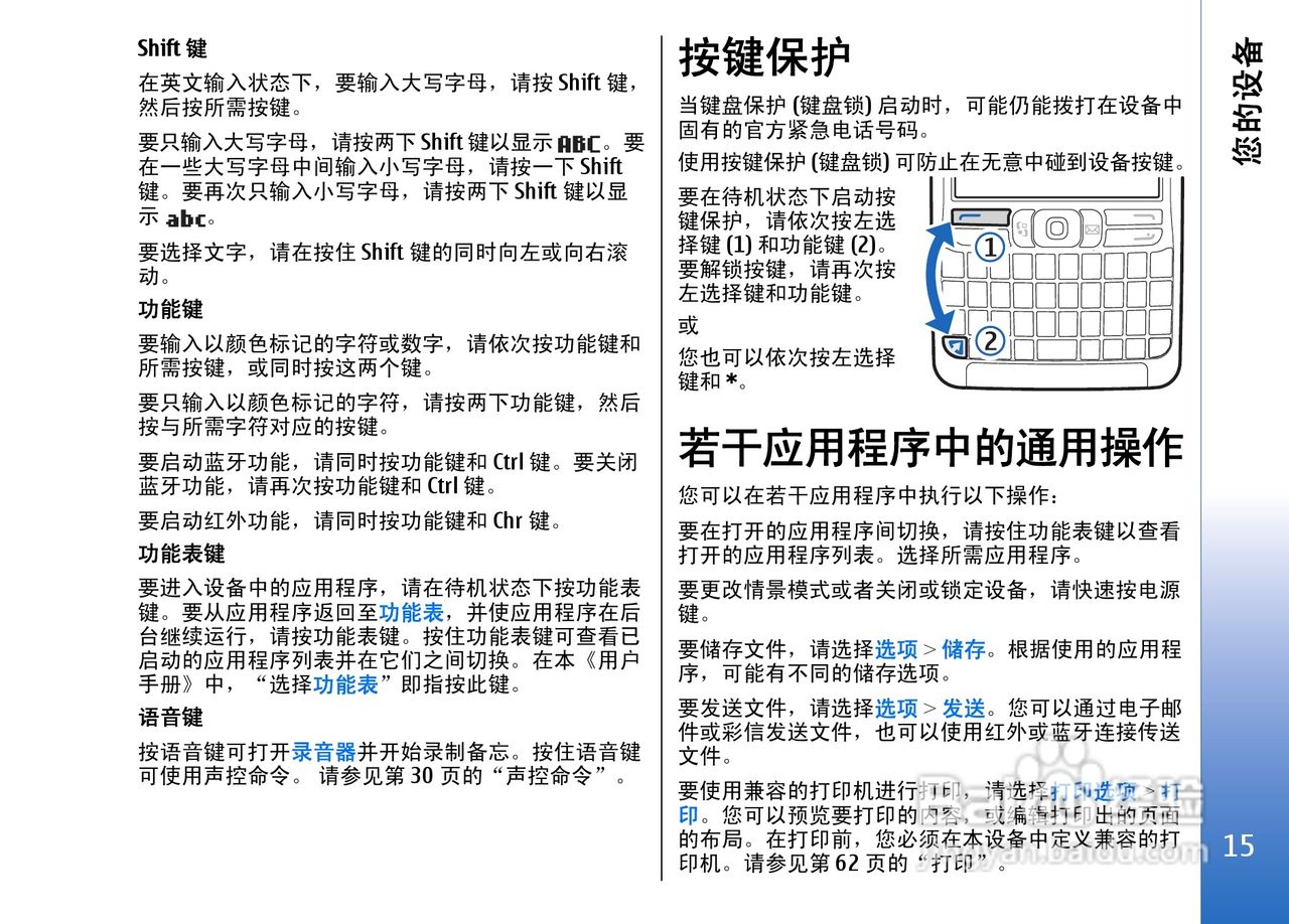 诺基亚E62手机使用说明书:[2]