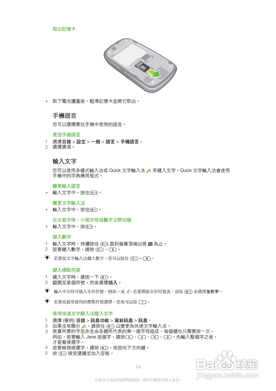索尼爱立信W20i手机使用说明书:[2]