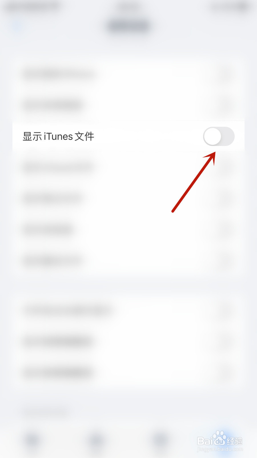怎么停用ES文件浏览器显示iTunes文件