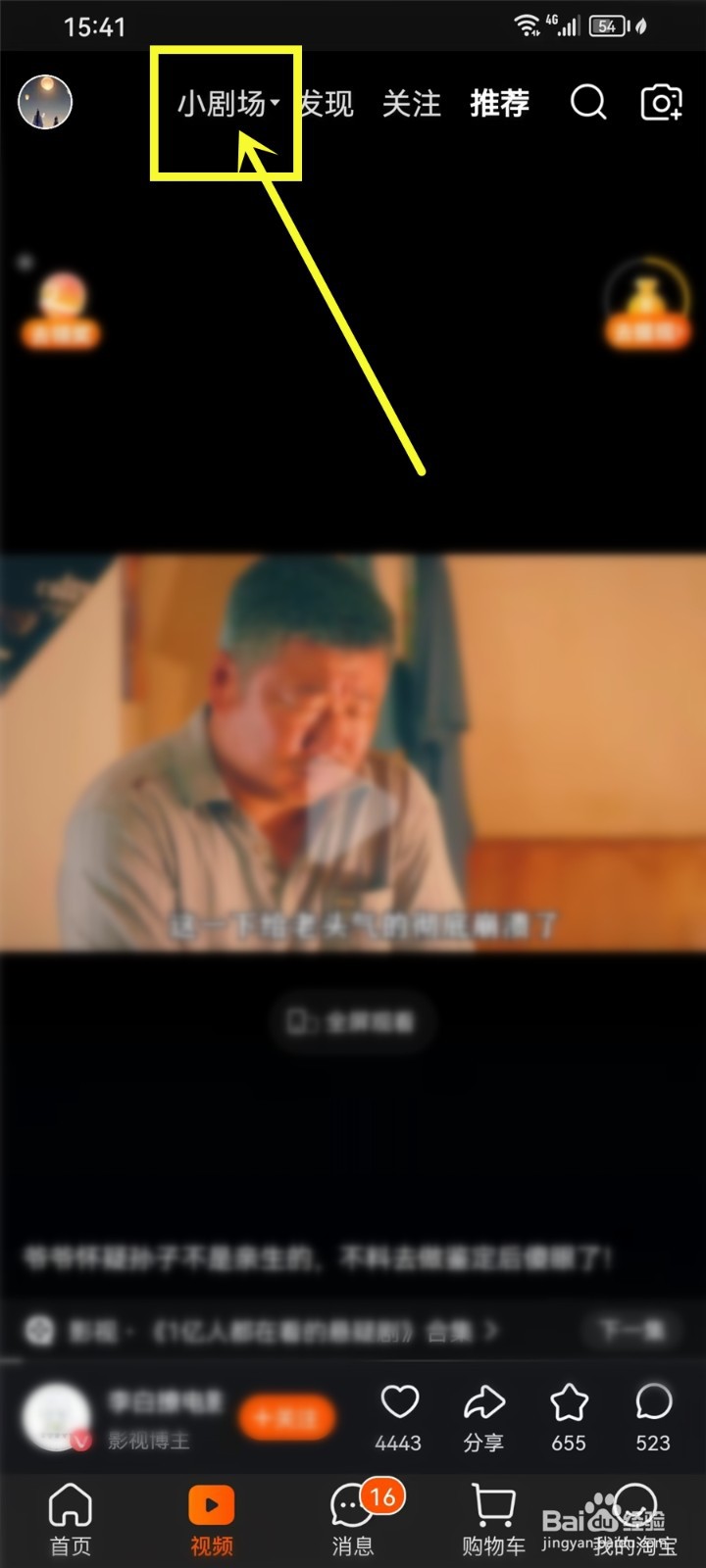 淘宝短剧在哪里看