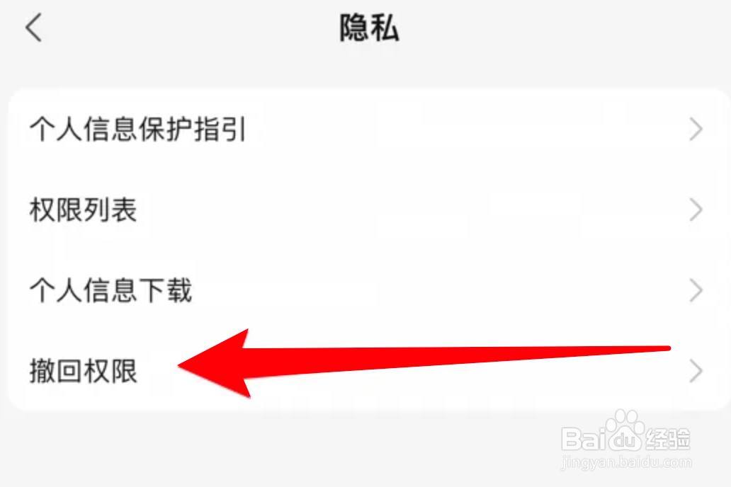 盐言故事app在哪里可撤回隐私协议