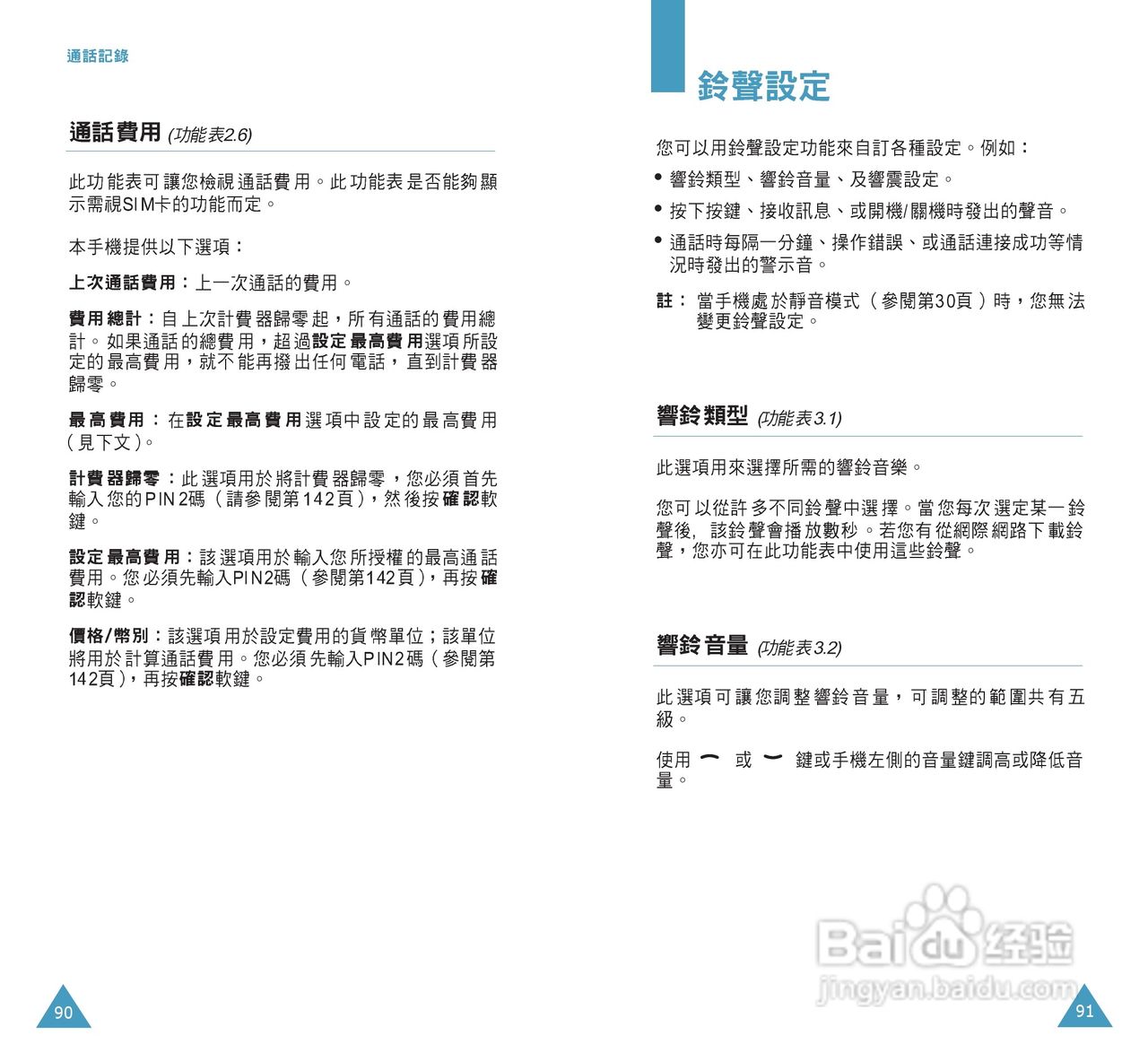 三星SGH-C108手机使用说明书:[5]