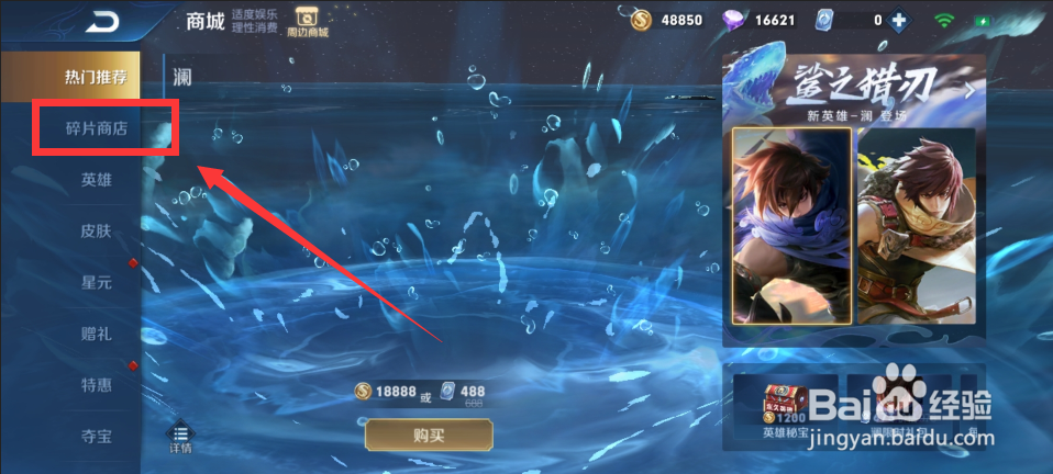 王者荣耀碎片商店更新了什么？