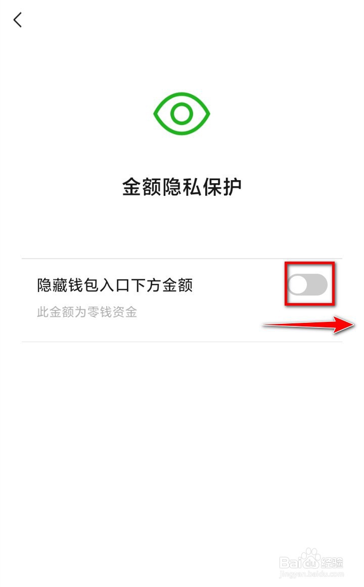 手机微信如何隐藏钱包入口下方金额