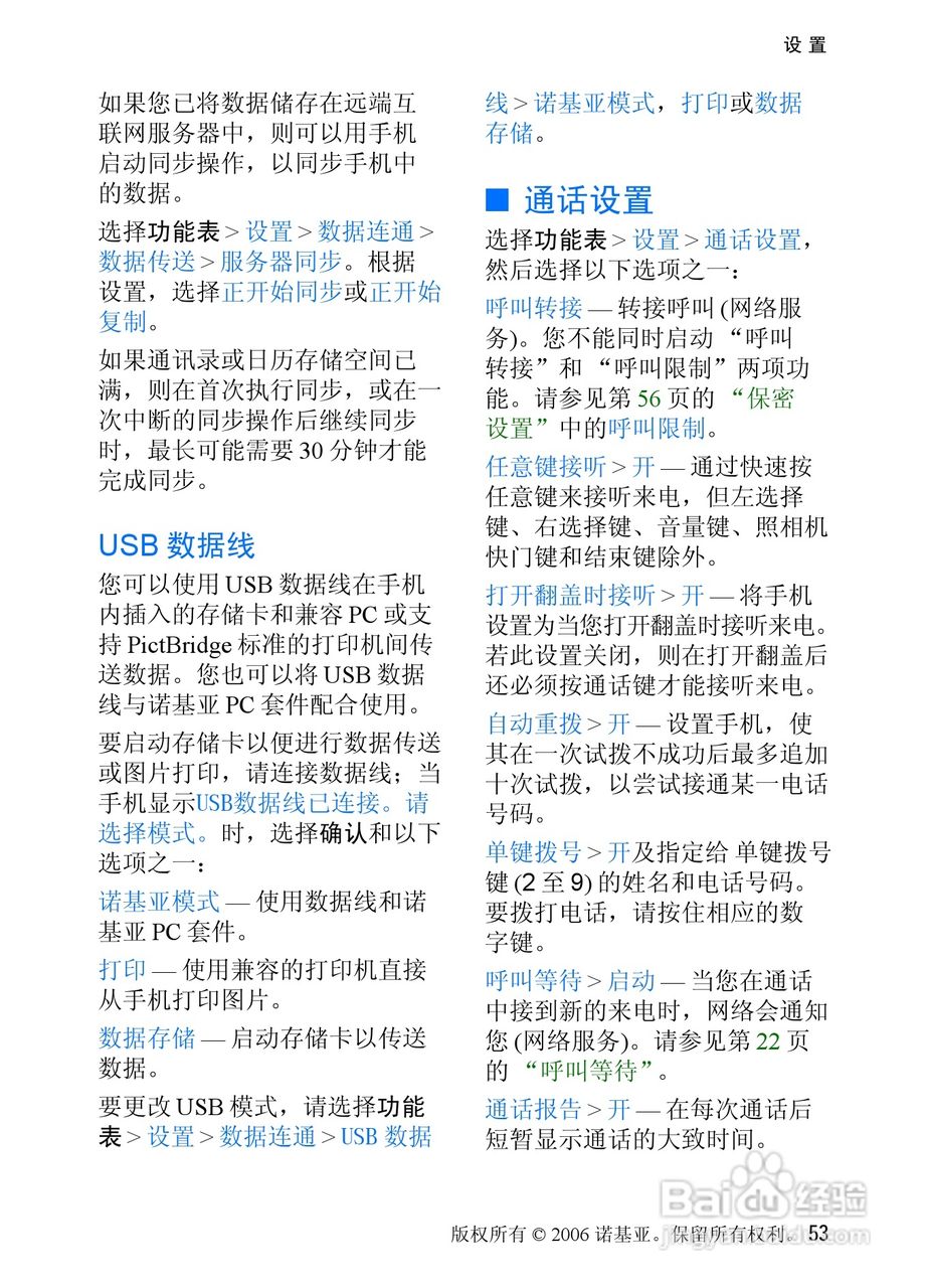 诺基亚6085手机使用说明书:[6]