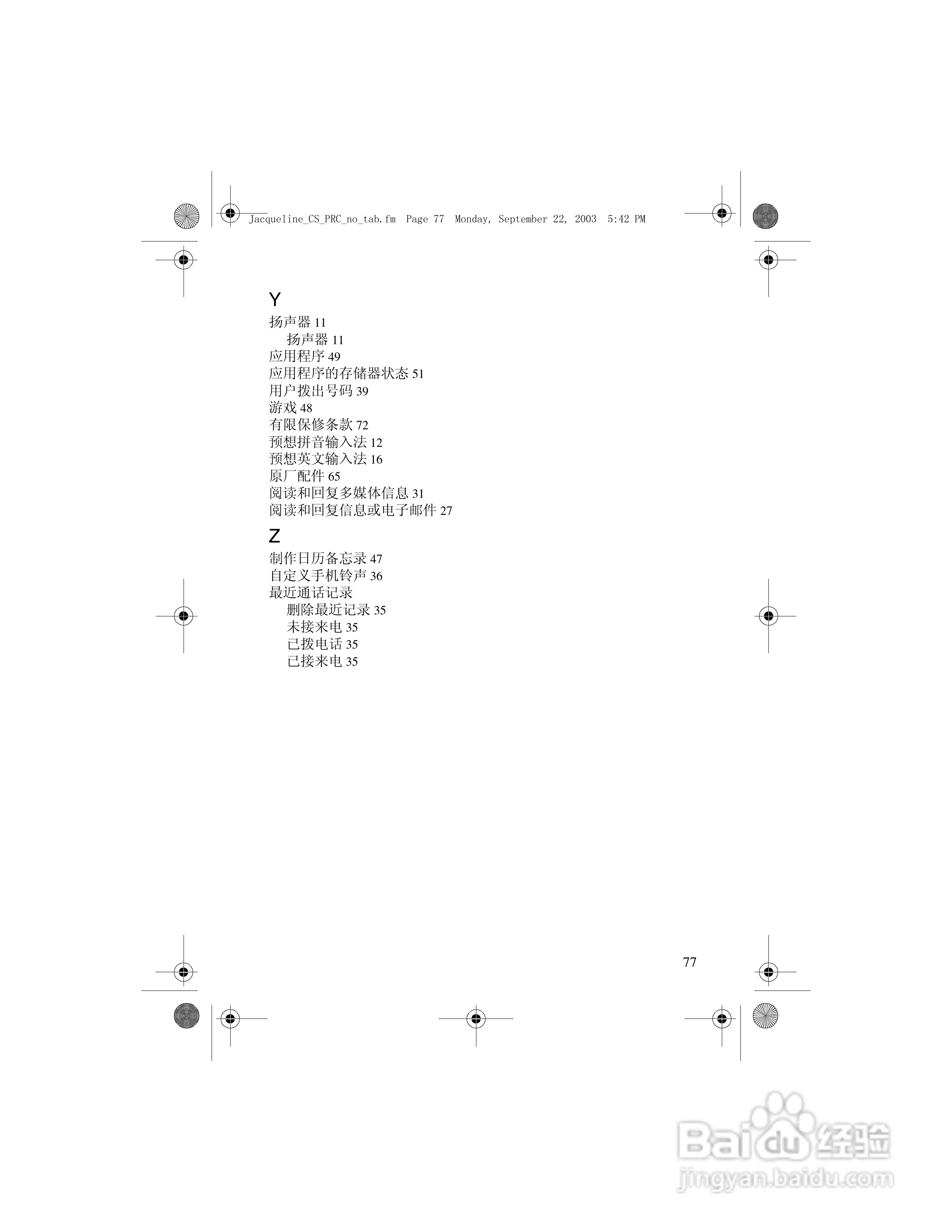 诺基亚6610手机使用说明书:[10]