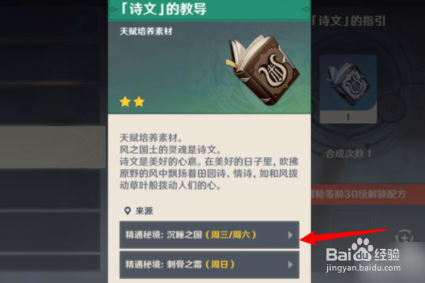 原神诗文的指引怎么获得