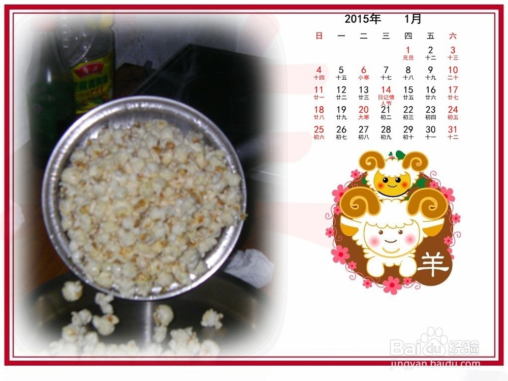 如何编辑制作一份一年12个情人节的新年台历