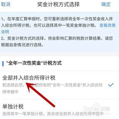 个人所得税奖金怎么退税