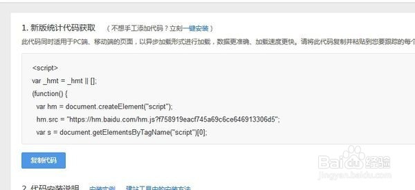 如何使用百度统计