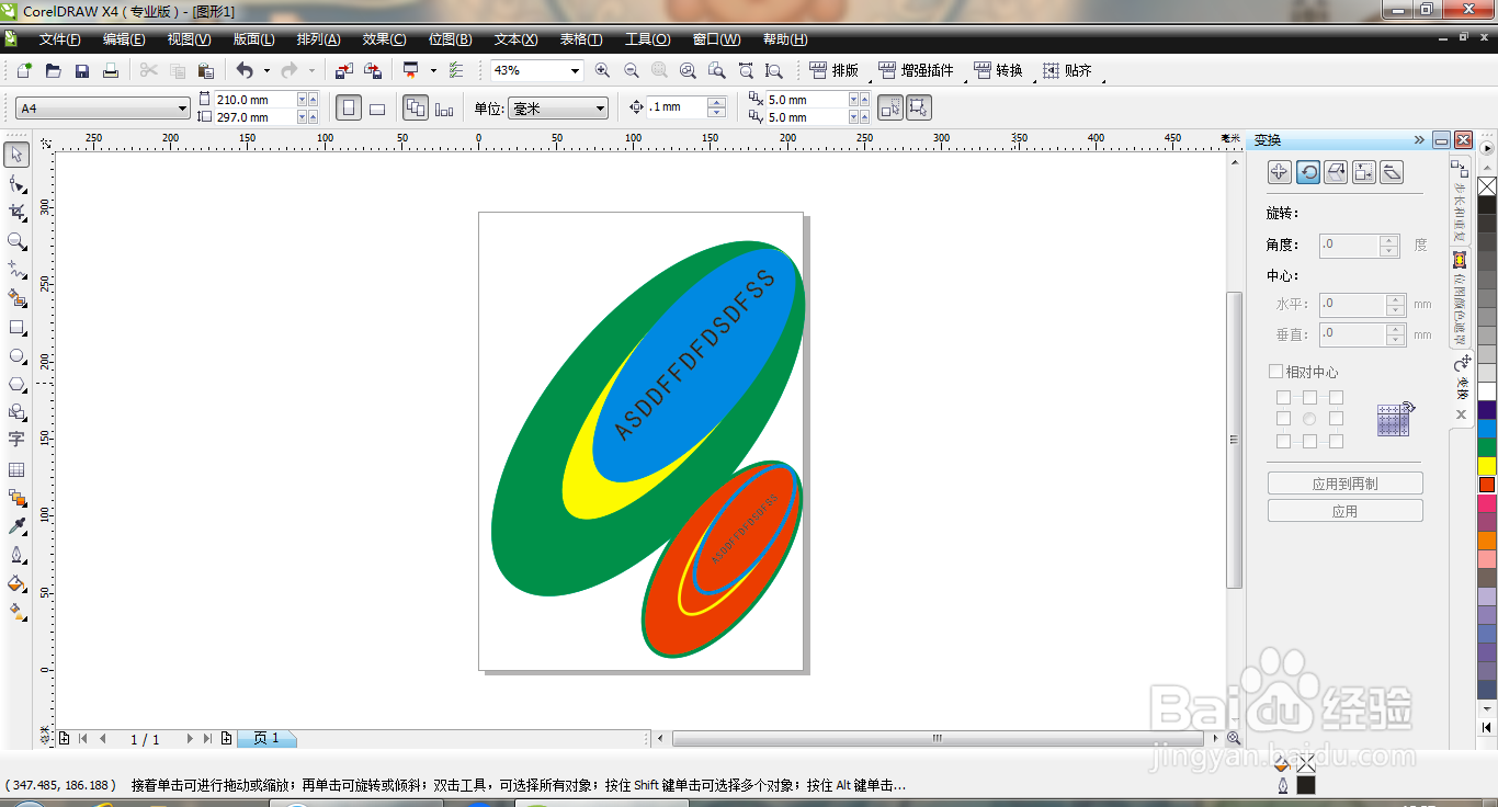 如何用CDR软件设计漂亮的图标