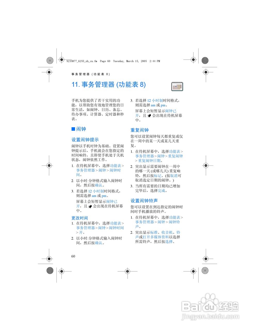 诺基亚6255手机使用说明书:[7]