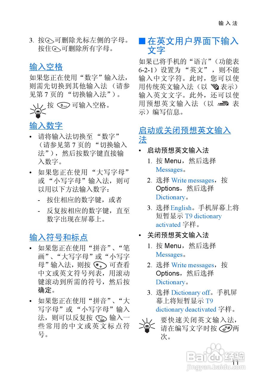 诺基亚3315手机使用说明书:[3]