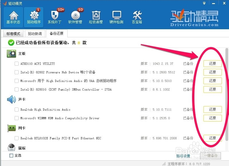 怎样快速为电脑安装驱动