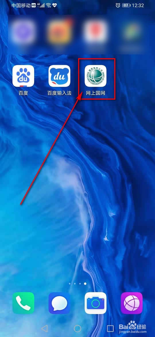 网上国网怎么完善个人信息