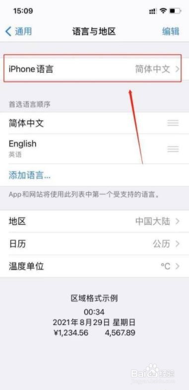 iPhone13怎么把语言改为英文?