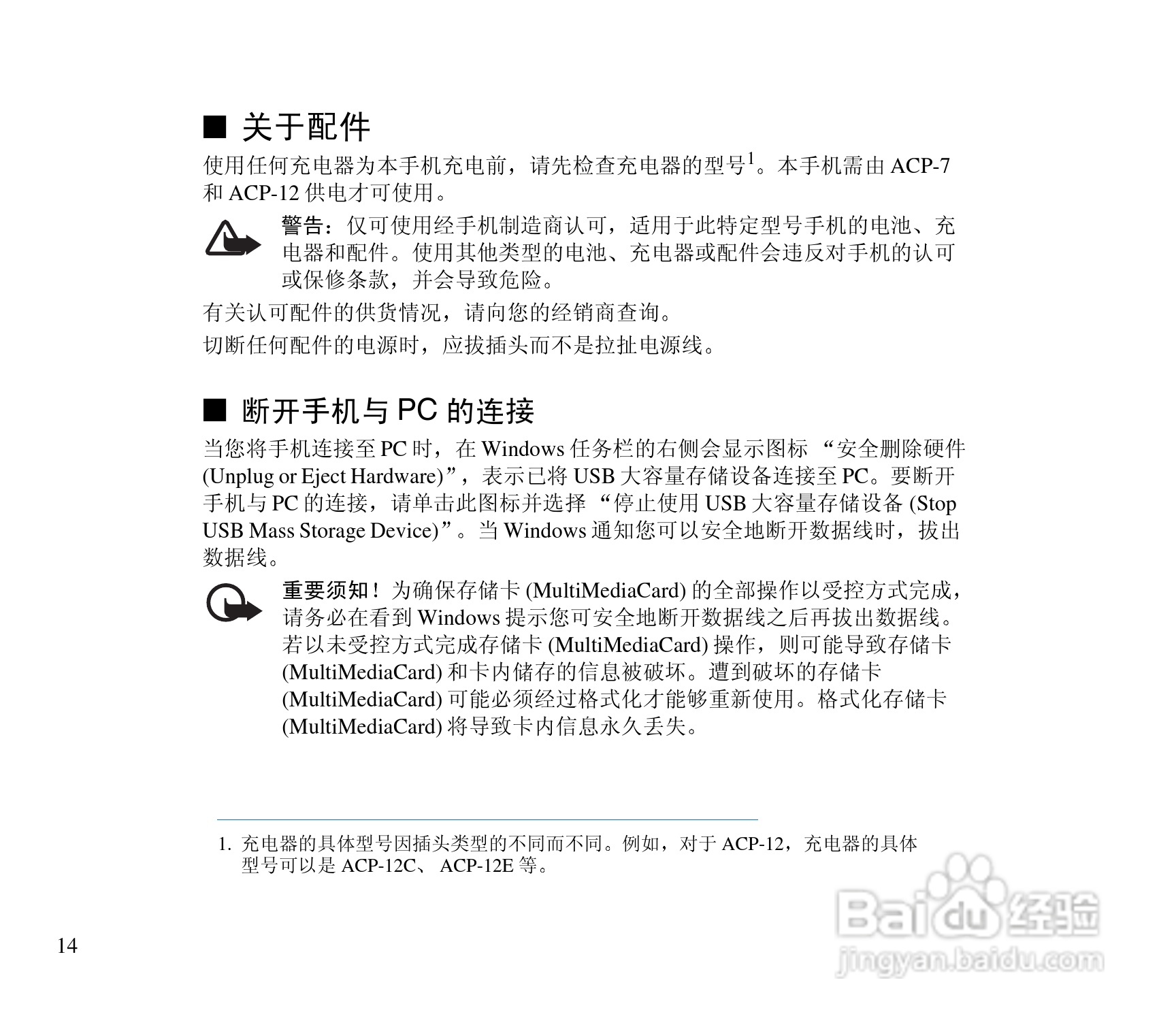 诺基亚3300手机使用说明书:[2]