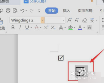 如何方便的在文档的方格中打勾√