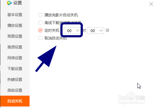 腾讯视频怎么设置定时关机