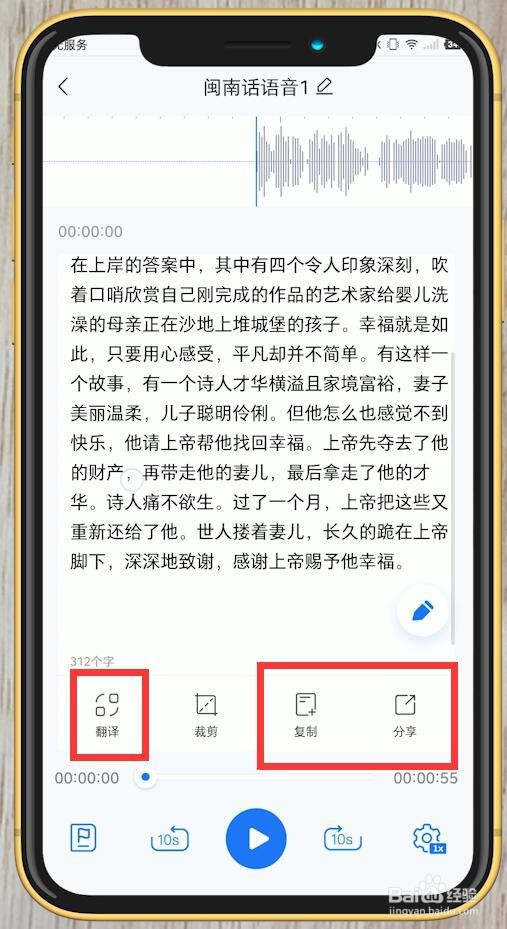 闽南语语音在线翻译器