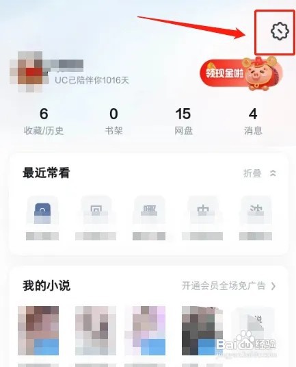UC浏览器个性化推荐如何关闭