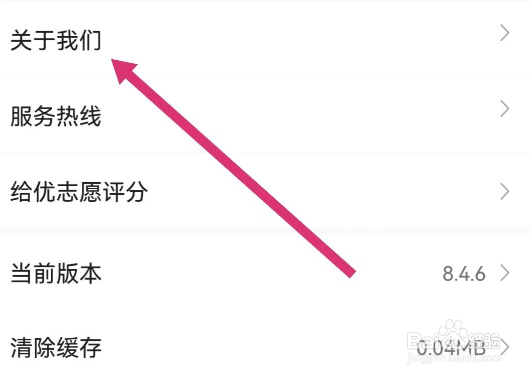 优志愿APP如何查看软件介绍？