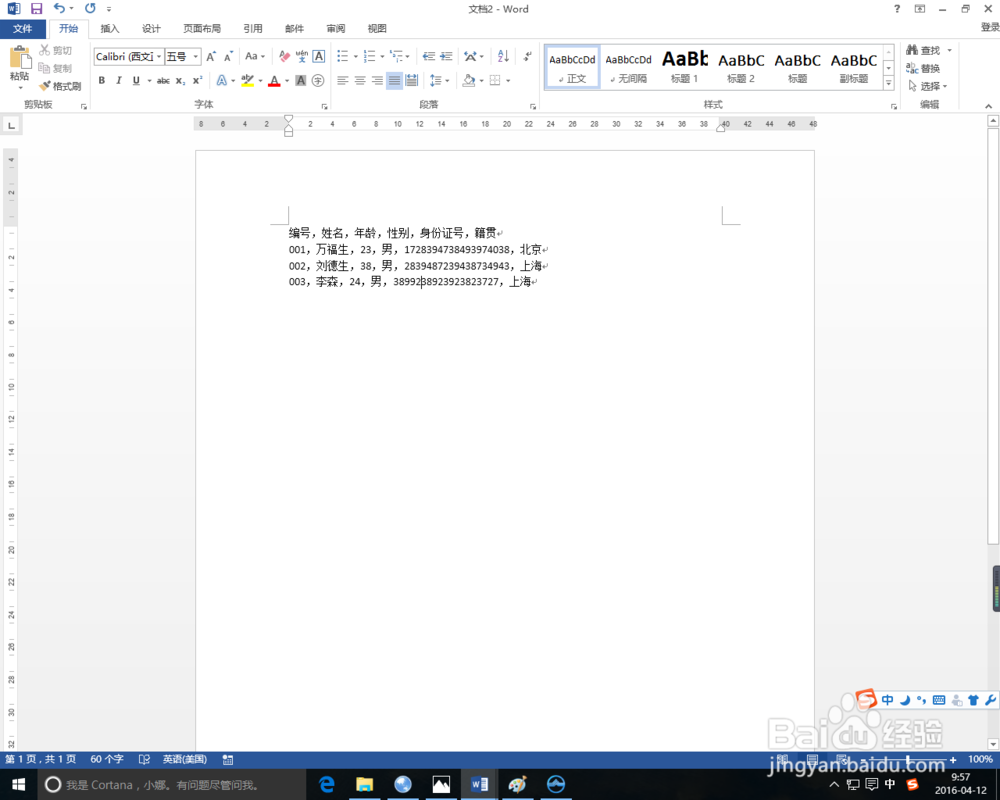 如何将文本转换为表格的方法