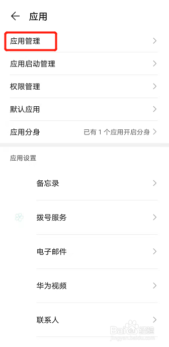 华为手机使用技巧之锁屏新闻怎么取消